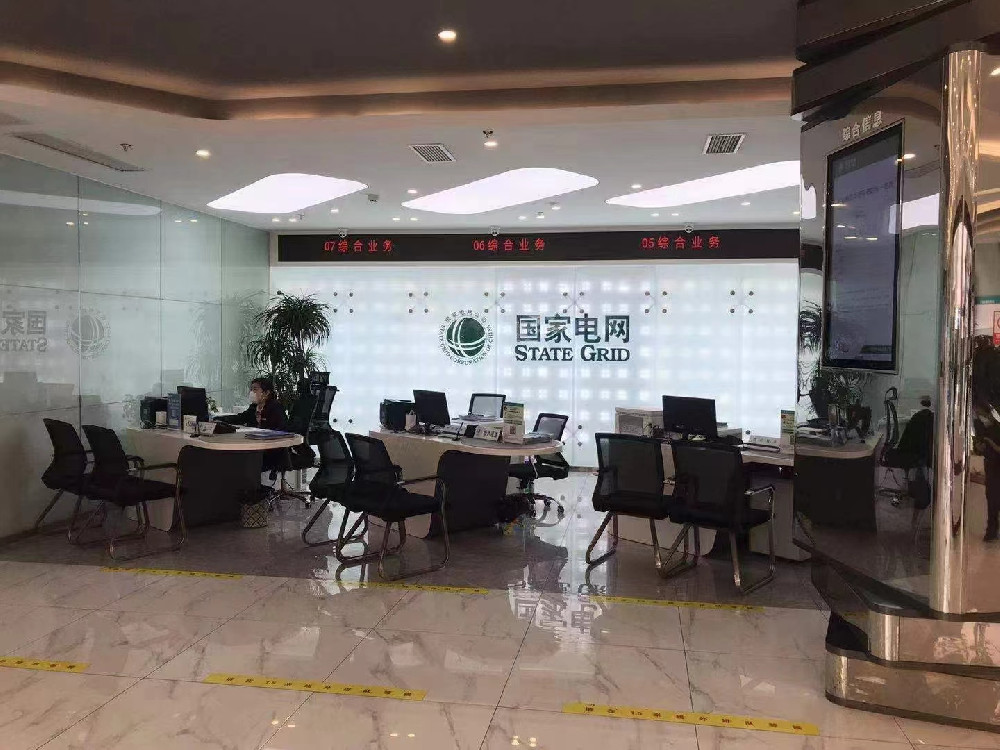 安徽省滁州市新安鎮國家電網營業廳